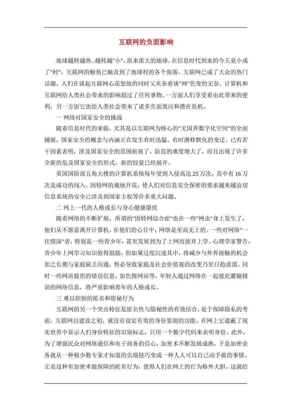 互联网的负面影响_第1页