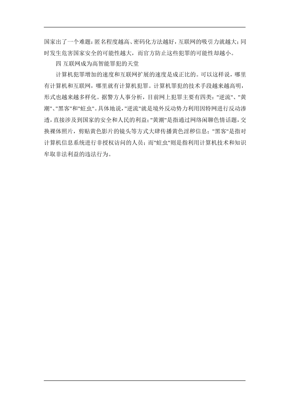 互联网的负面影响_第2页