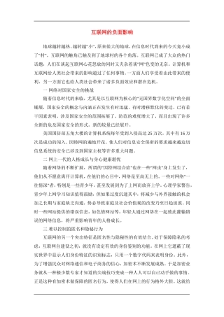 互联网的负面影响