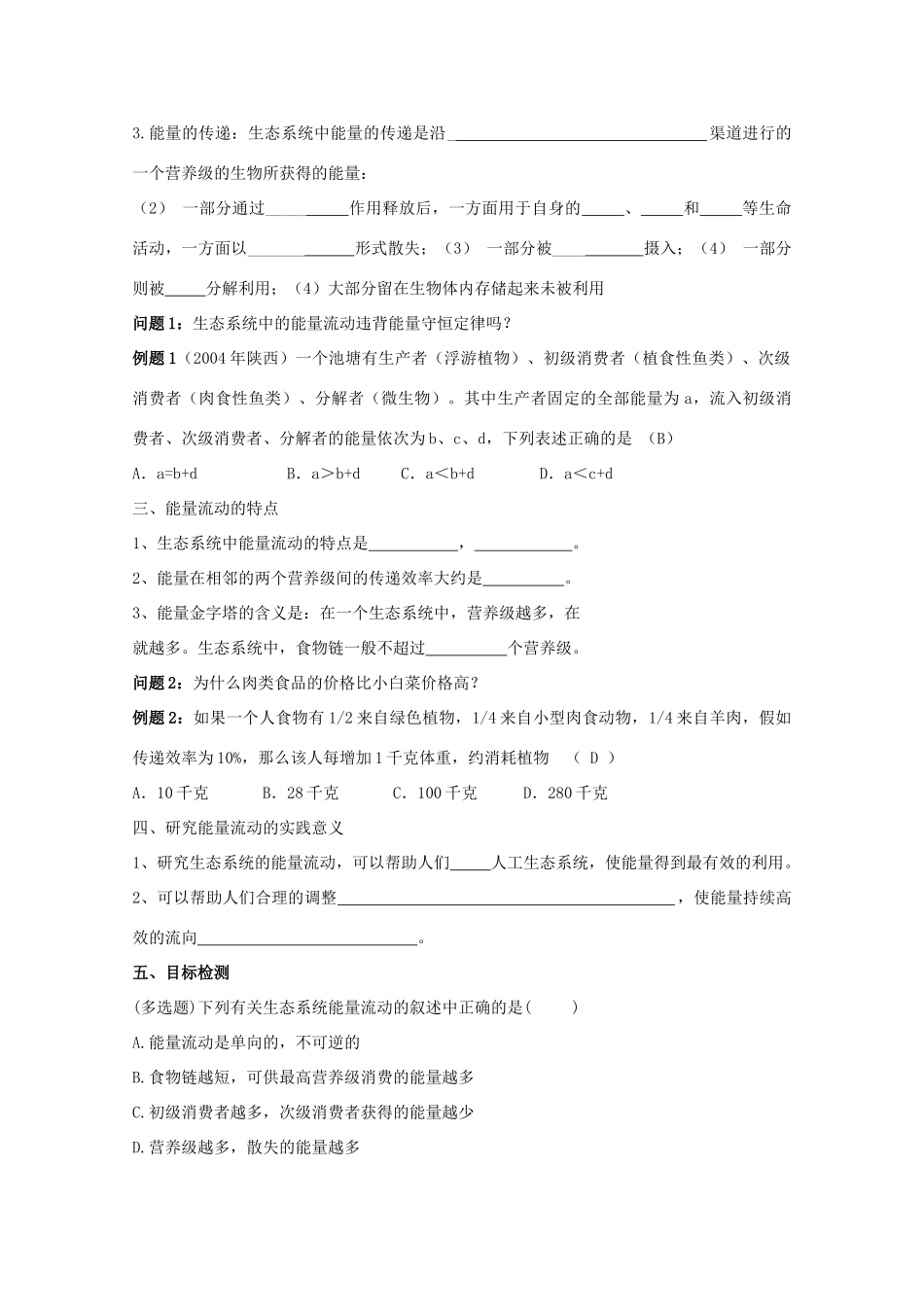 云南省德宏州潞西市芒市中学2014-2015学年高中生物 5.2 生态系统的能量流动教案 新人教版必修3_第2页