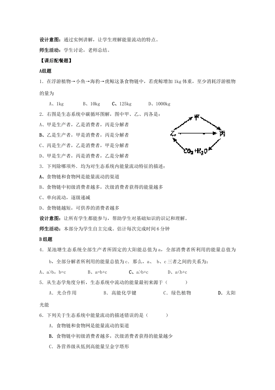 云南省德宏州潞西市芒市中学2014-2015学年高中生物 5.2 生态系统的能量流动教案 新人教版必修3_第3页
