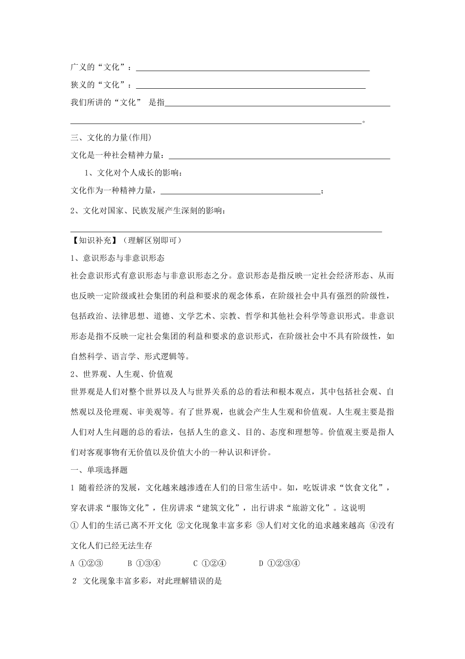 【金识源】2014年秋高中政治 1.1.1 体味文化学案 新人教版必修3_第2页