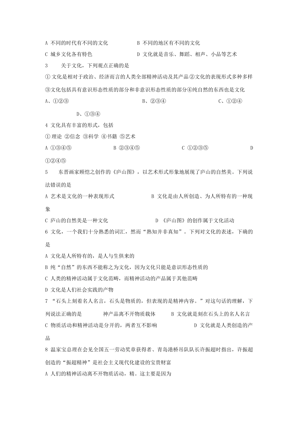 【金识源】2014年秋高中政治 1.1.1 体味文化学案 新人教版必修3_第3页