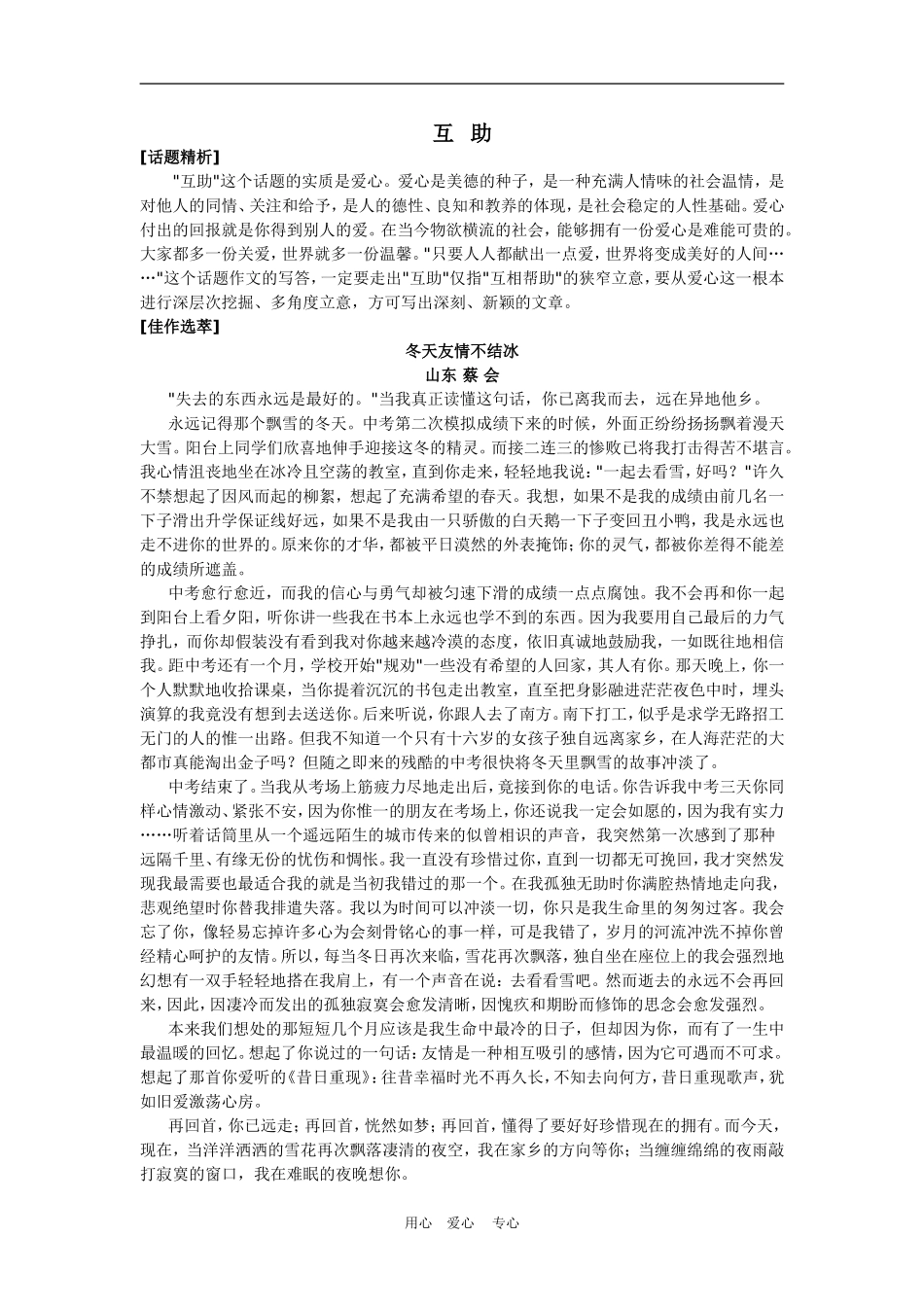 互助 作文指导 范文_第1页