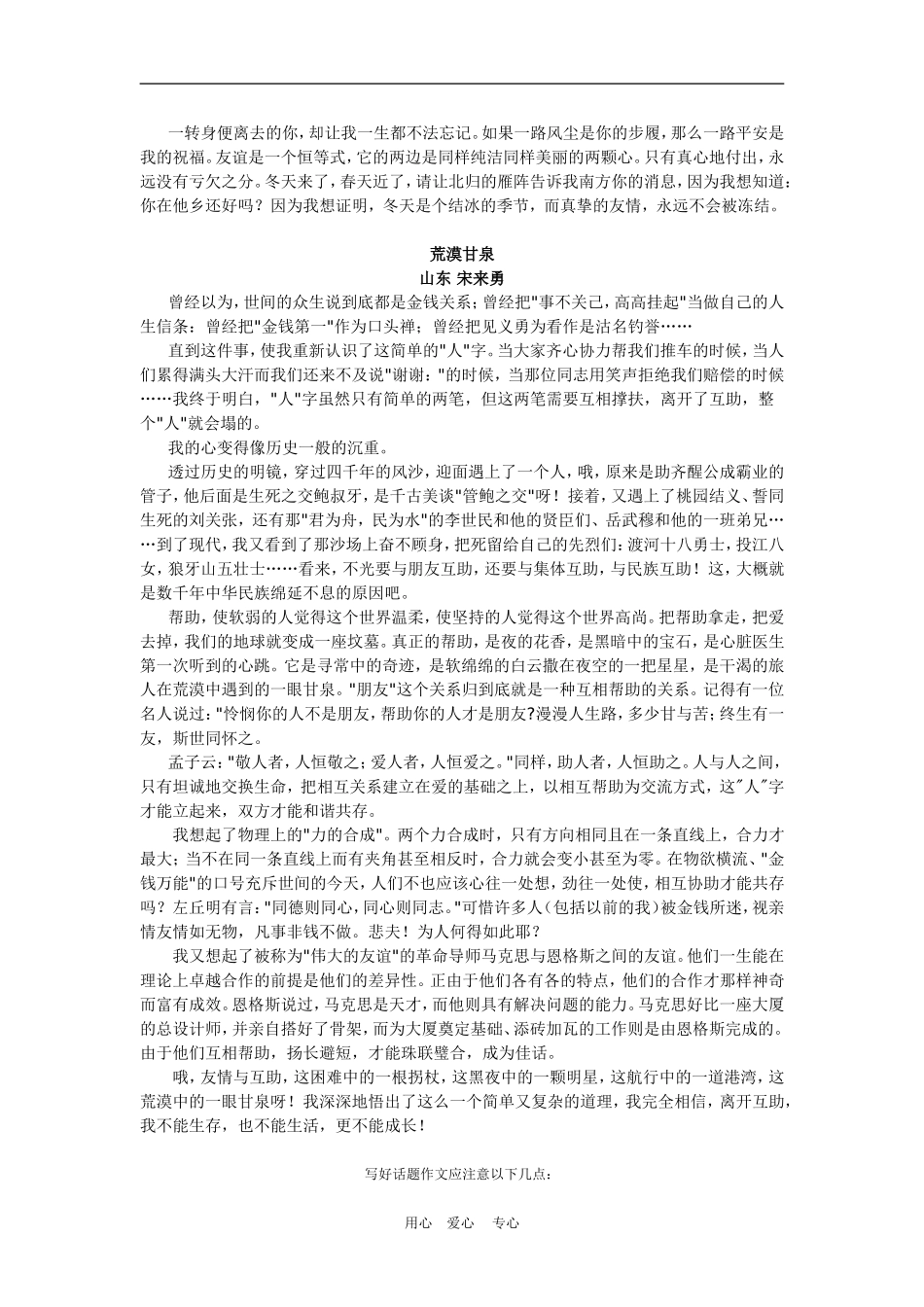 互助 作文指导 范文_第2页