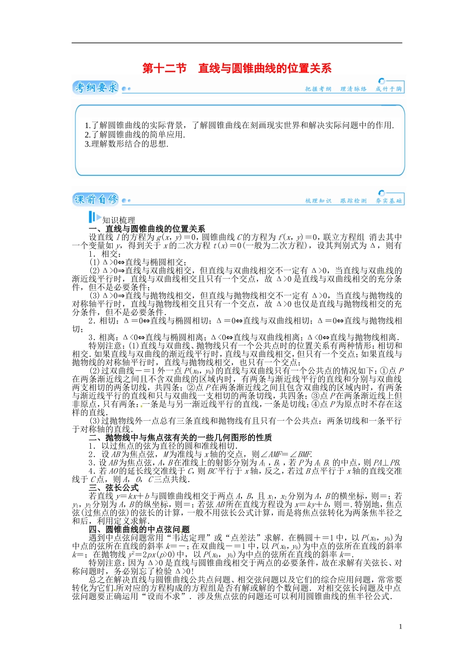 【金版学案】2015届高考数学总复习 基础知识名师讲义 第七章 第十二节空间直角坐标系 理_第1页