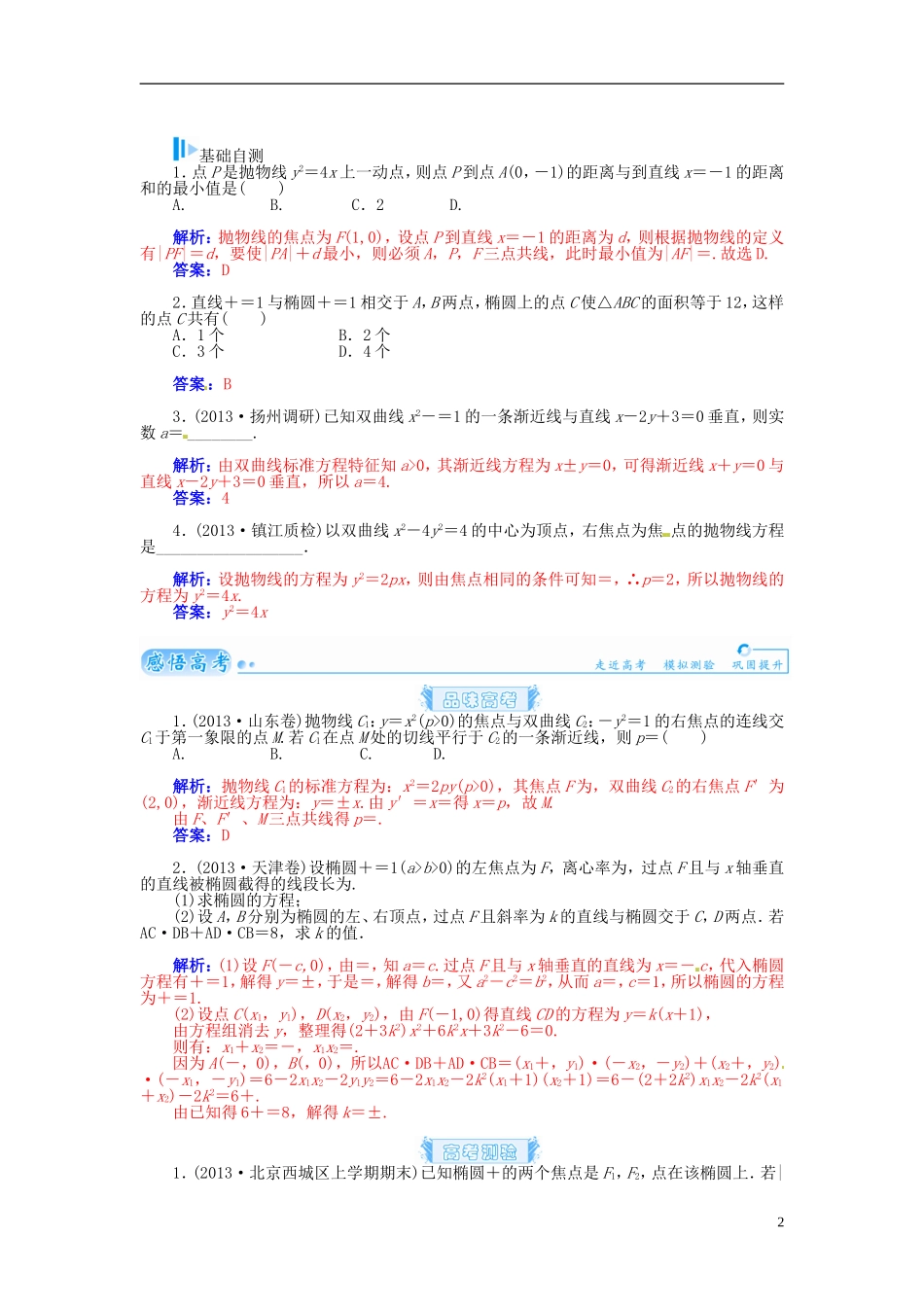 【金版学案】2015届高考数学总复习 基础知识名师讲义 第七章 第十二节空间直角坐标系 理_第2页