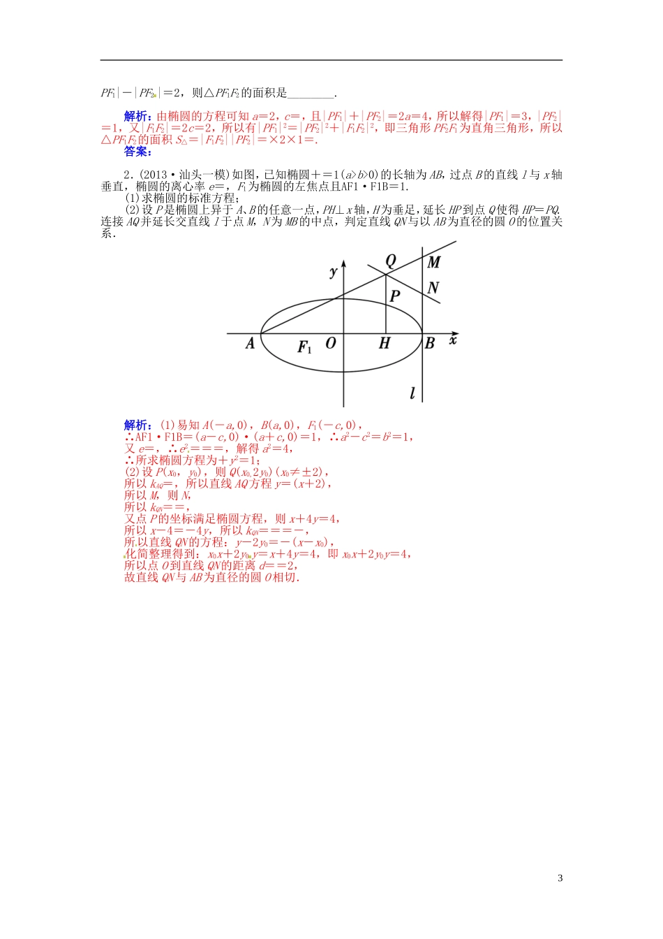 【金版学案】2015届高考数学总复习 基础知识名师讲义 第七章 第十二节空间直角坐标系 理_第3页