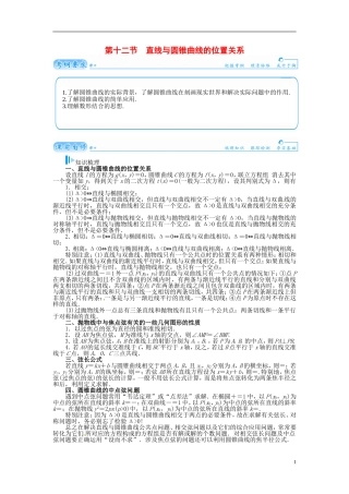 【金版学案】2015届高考数学总复习 基础知识名师讲义 第七章 第十二节空间直角坐标系 理