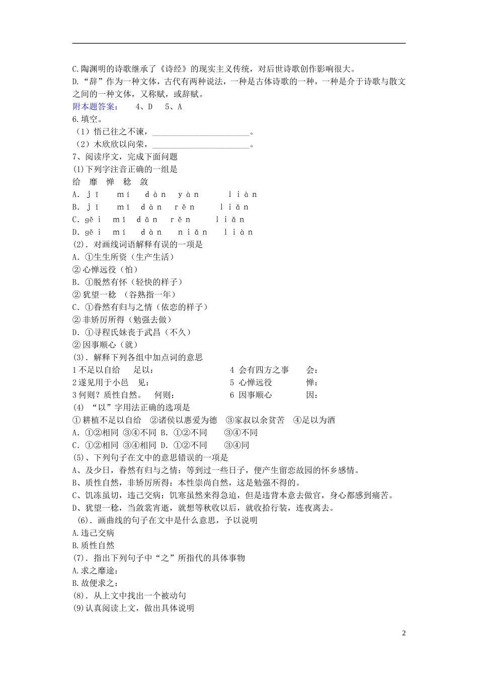【金识源】2014年秋高中语文 2.4归去来兮辞（并序）学案 新人教版必修5_第2页