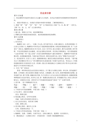 【金识源】2014年秋高中语文 2.4归去来兮辞（并序）学案 新人教版必修5
