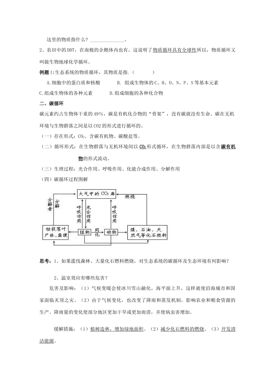 云南省德宏州潞西市芒市中学2014-2015学年高中生物 5.3 生态系统的物质循环教案 新人教版必修3_第2页