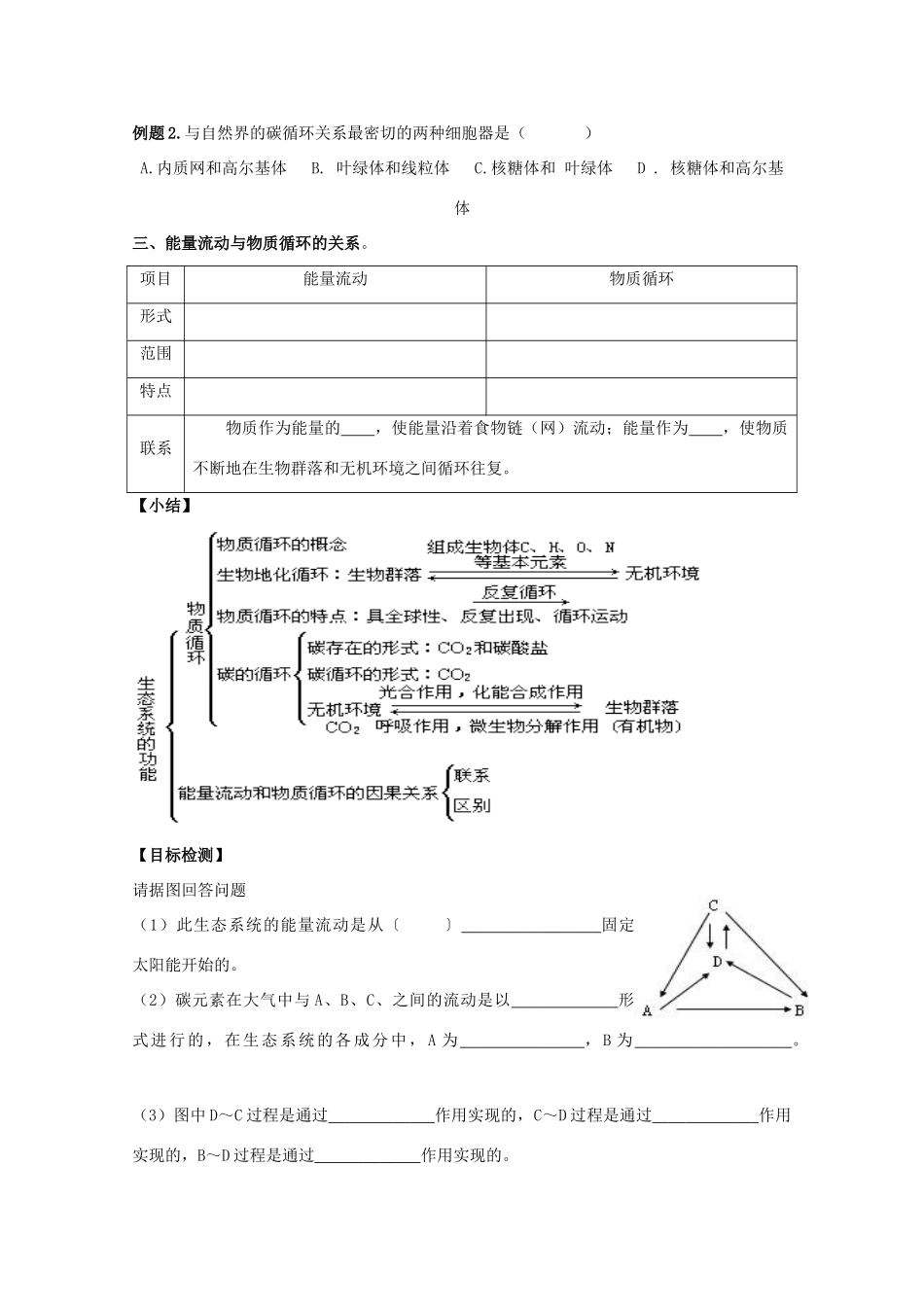 云南省德宏州潞西市芒市中学2014-2015学年高中生物 5.3 生态系统的物质循环教案 新人教版必修3_第3页