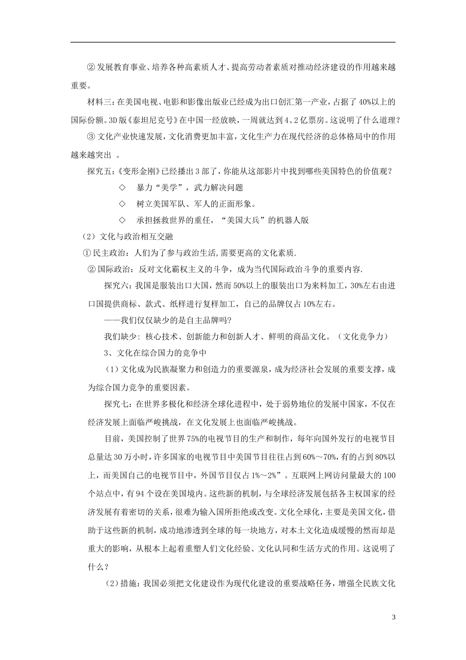 【金识源】2014年秋高中政治 1.1.2 文化与经济 政治教案 新人教版必修3_第3页