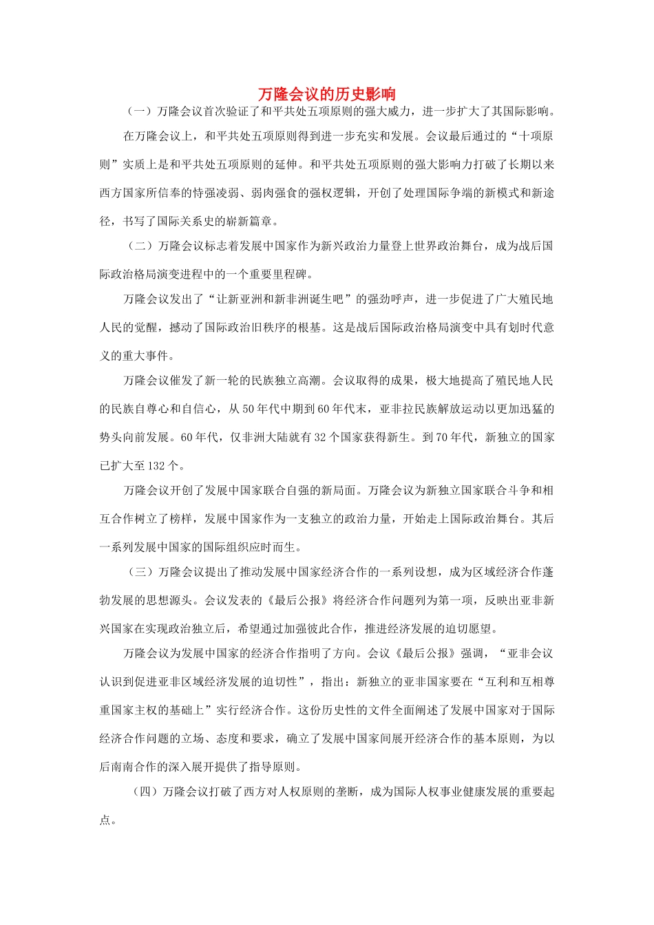 万隆会议的历史影响_第1页