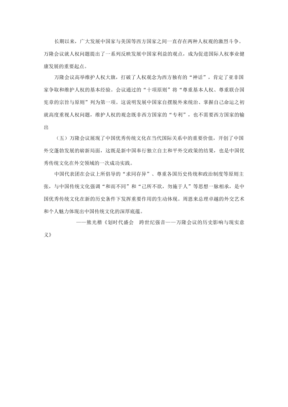 万隆会议的历史影响_第2页