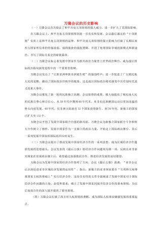 万隆会议的历史影响