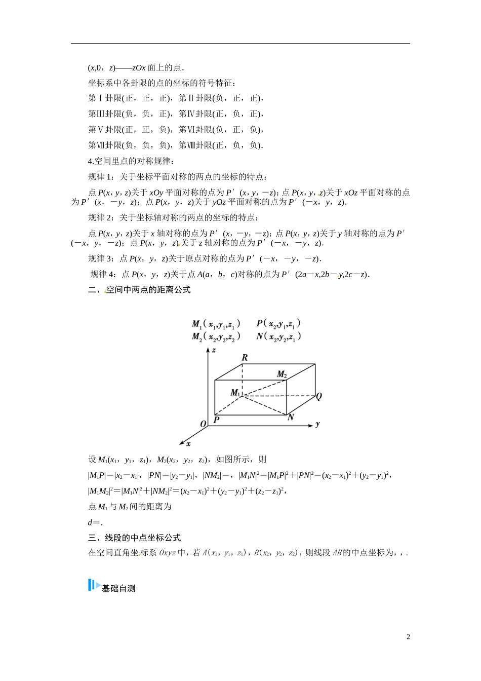 【金版学案】2015届高考数学总复习 基础知识名师讲义 第七章 第十二节空间直角坐标系 文_第2页