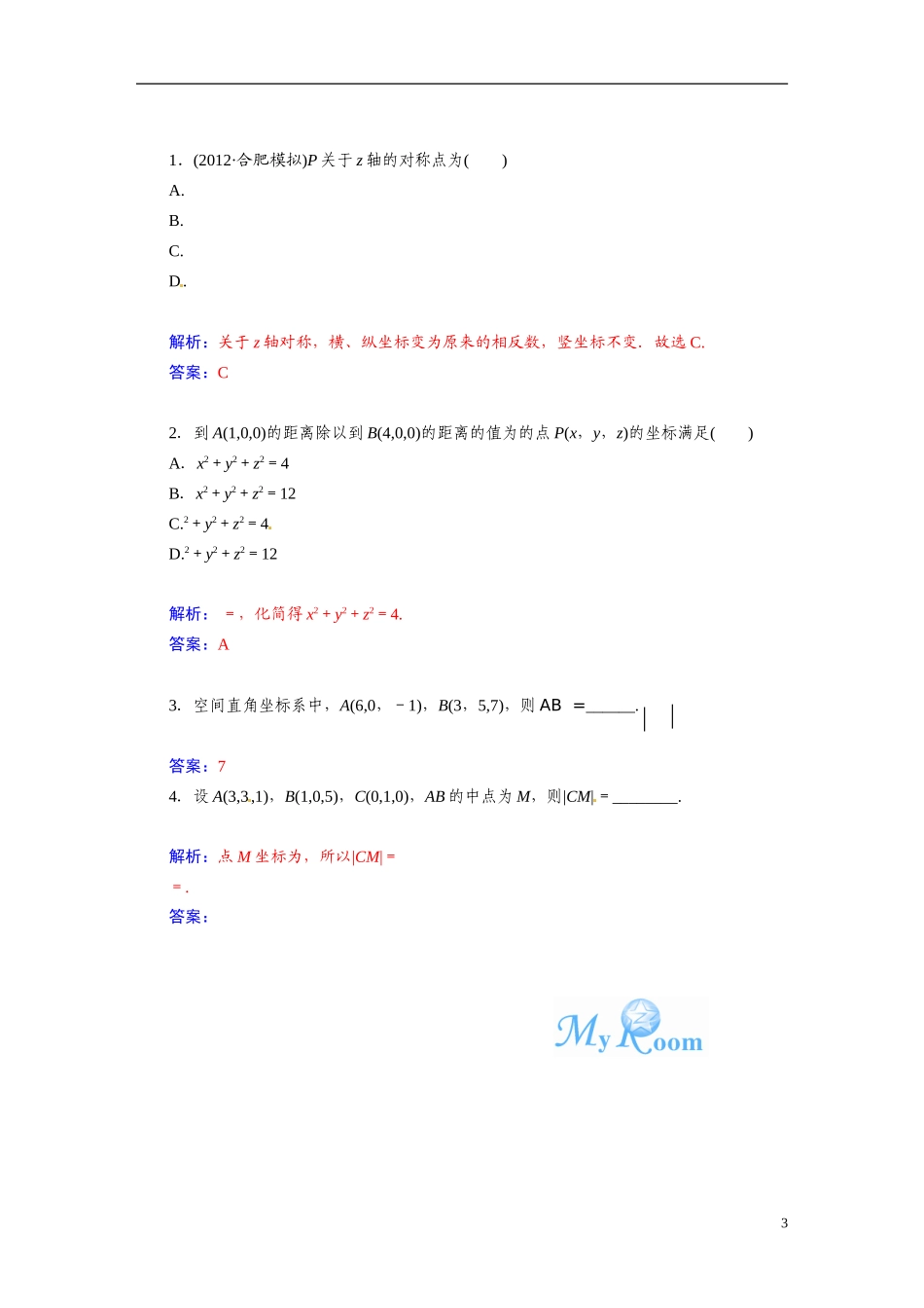 【金版学案】2015届高考数学总复习 基础知识名师讲义 第七章 第十二节空间直角坐标系 文_第3页