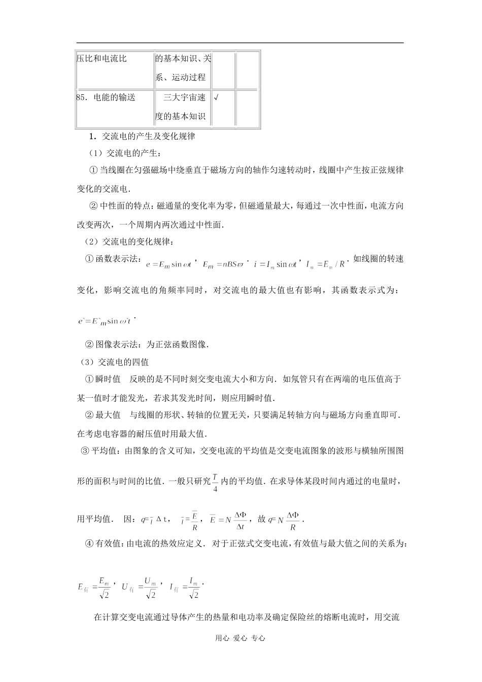 交变电流的分析与计算_第2页