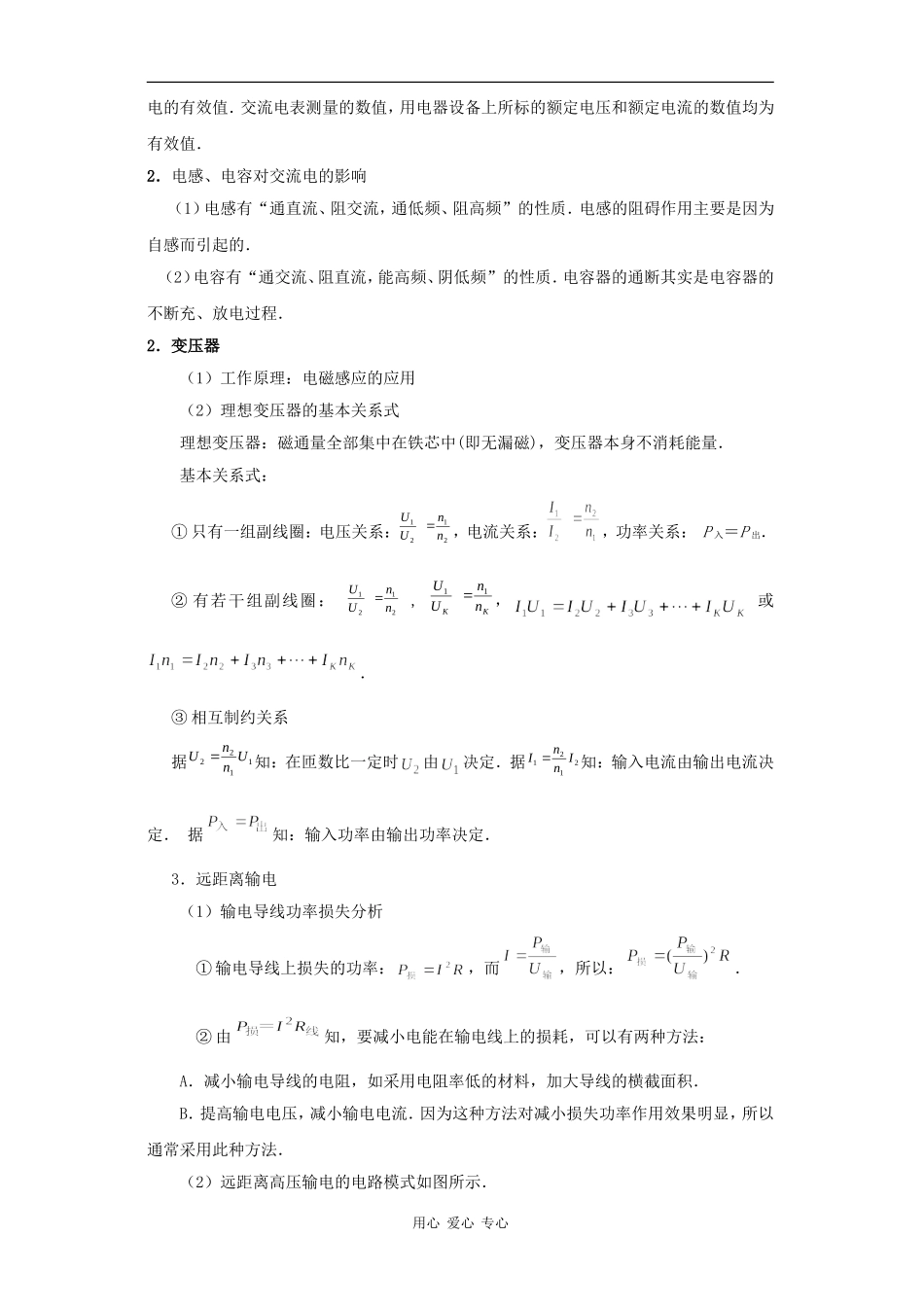 交变电流的分析与计算_第3页