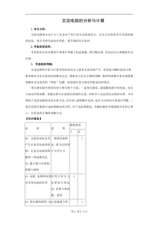 交变电流的分析与计算