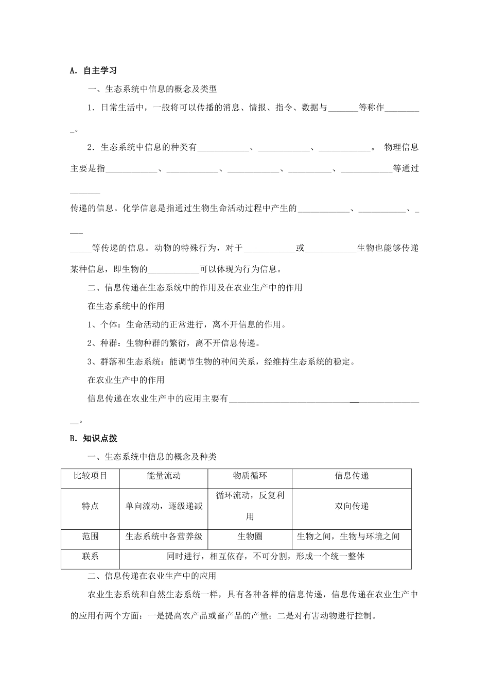 云南省德宏州潞西市芒市中学2014-2015学年高中生物 5.4 生态系统的信息传递教案 新人教版必修3_第2页