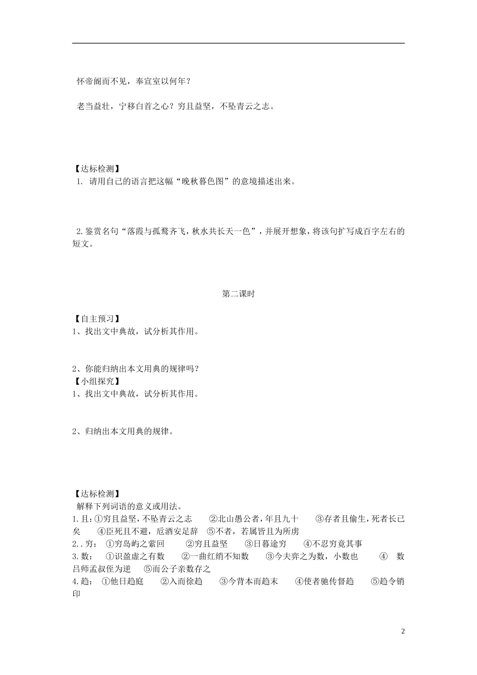【金识源】2014年秋高中语文 2.5 滕王阁序学案 新人教版必修5_第2页