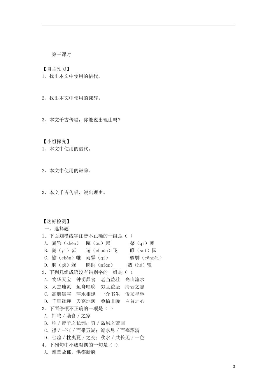 【金识源】2014年秋高中语文 2.5 滕王阁序学案 新人教版必修5_第3页