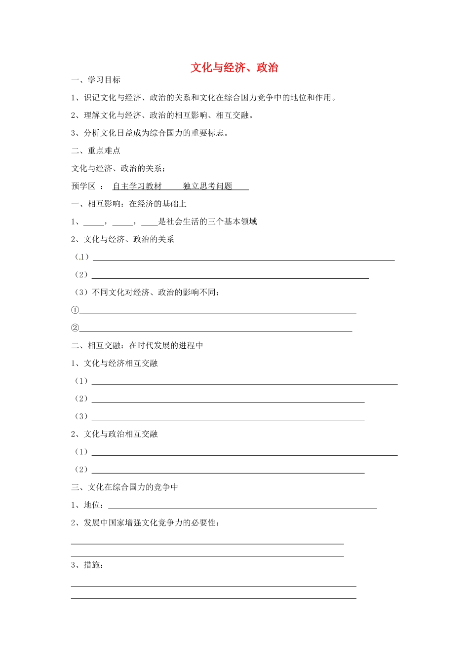 【金识源】2014年秋高中政治 1.1.2 文化与经济 政治学案 新人教版必修3_第1页