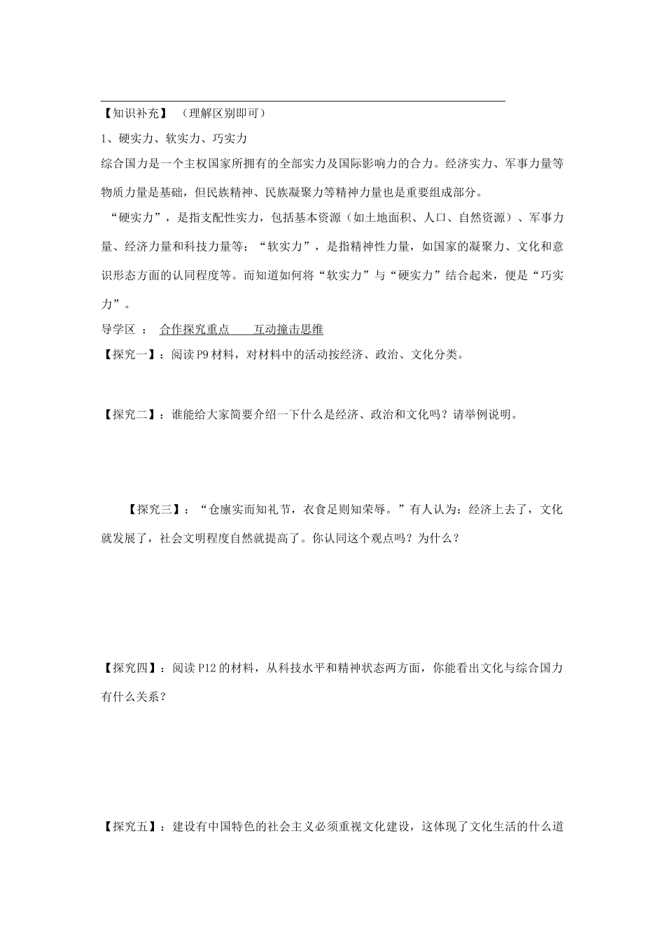 【金识源】2014年秋高中政治 1.1.2 文化与经济 政治学案 新人教版必修3_第2页