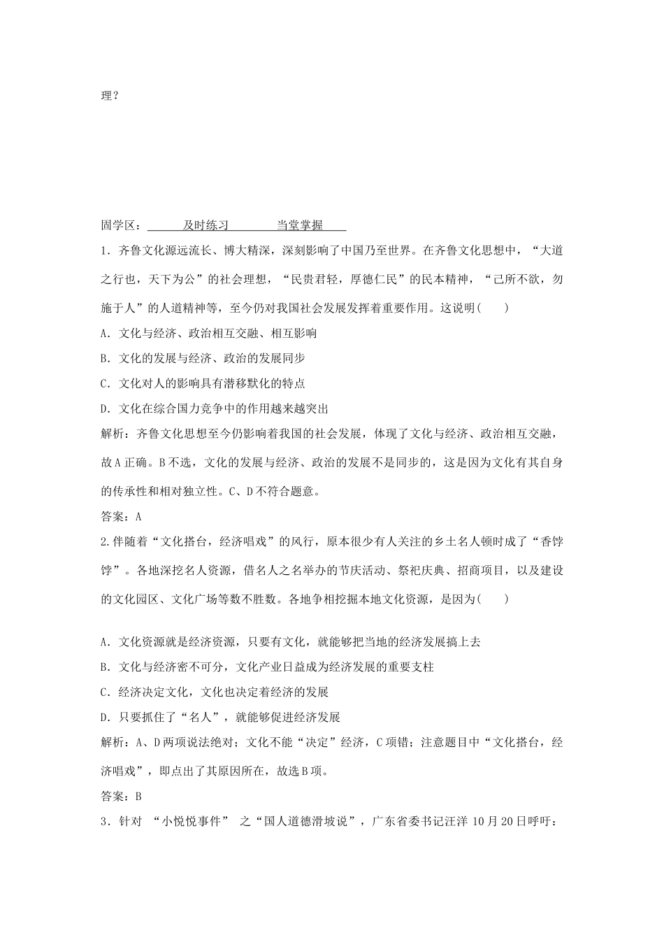 【金识源】2014年秋高中政治 1.1.2 文化与经济 政治学案 新人教版必修3_第3页