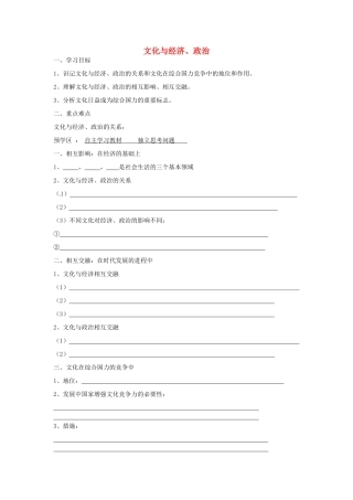 【金识源】2014年秋高中政治 1.1.2 文化与经济 政治学案 新人教版必修3