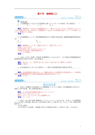 【金版学案】2015届高考数学总复习 基础知识名师讲义 第七章 第十节抛物线(二) 理