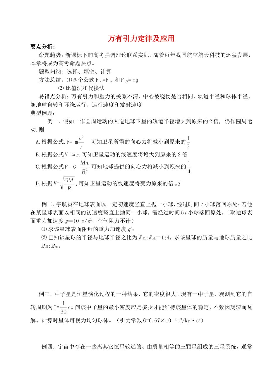 万有引力定律第二轮复习学案_第1页