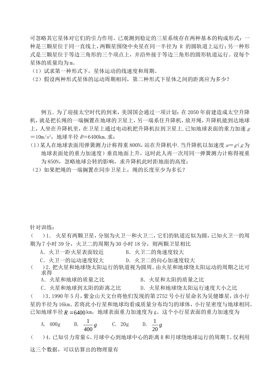 万有引力定律第二轮复习学案_第2页