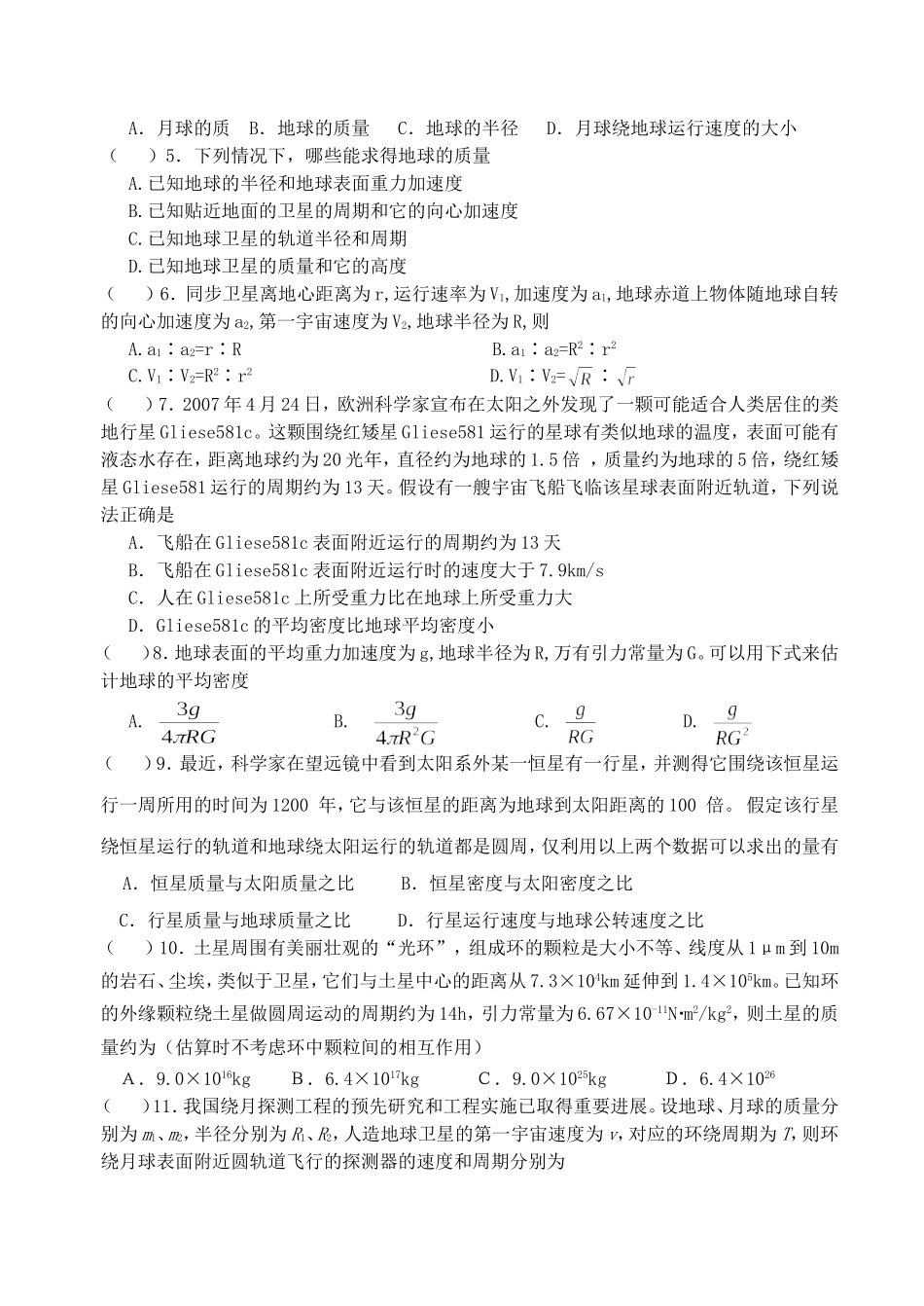 万有引力定律第二轮复习学案_第3页