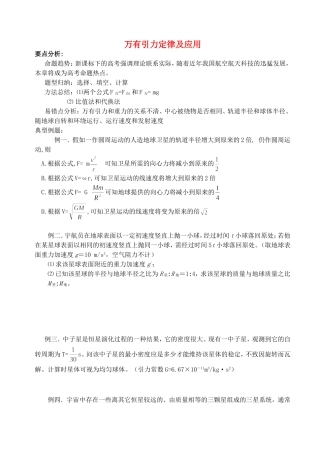万有引力定律第二轮复习学案