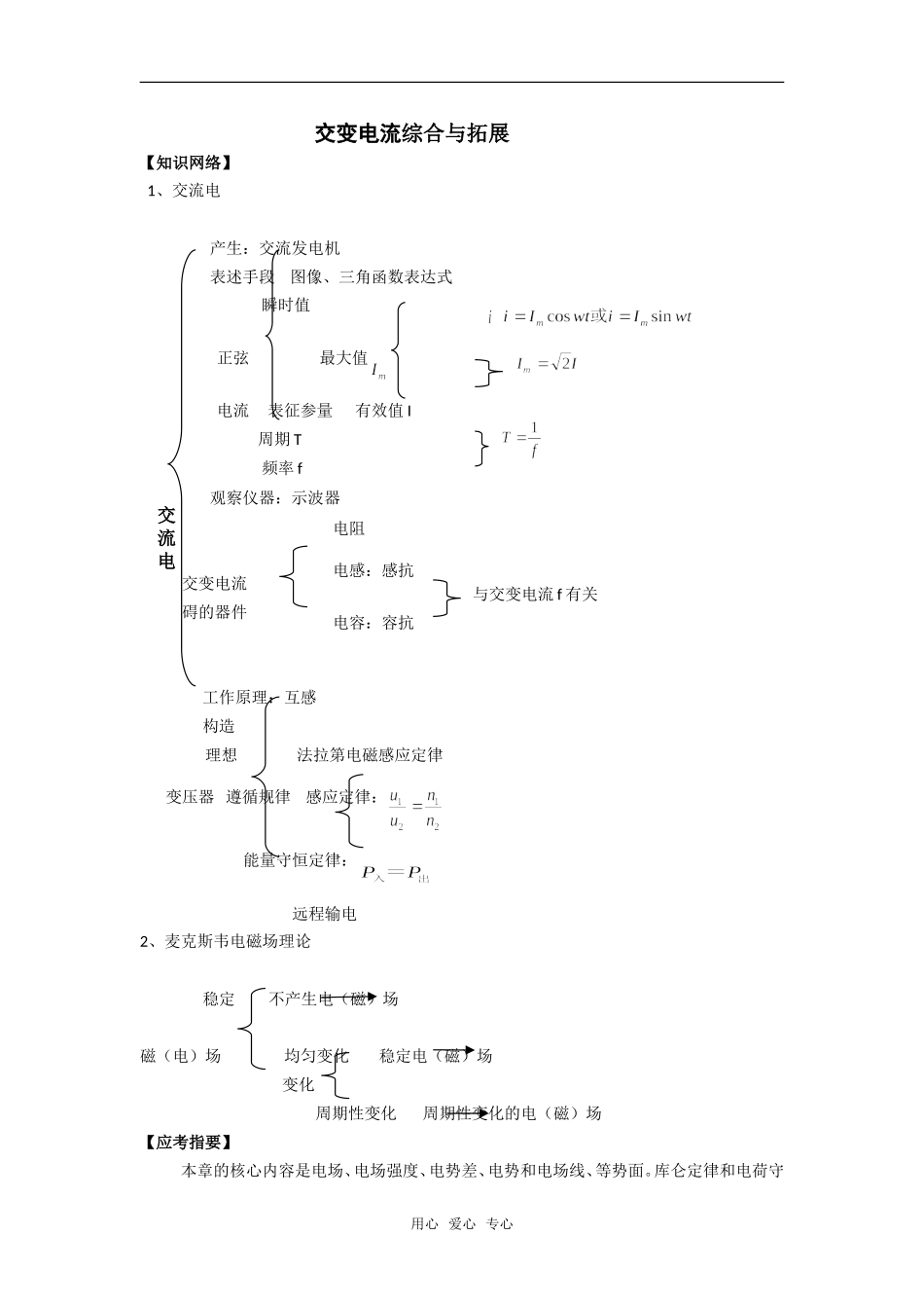 交变电流综合与拓展_第1页