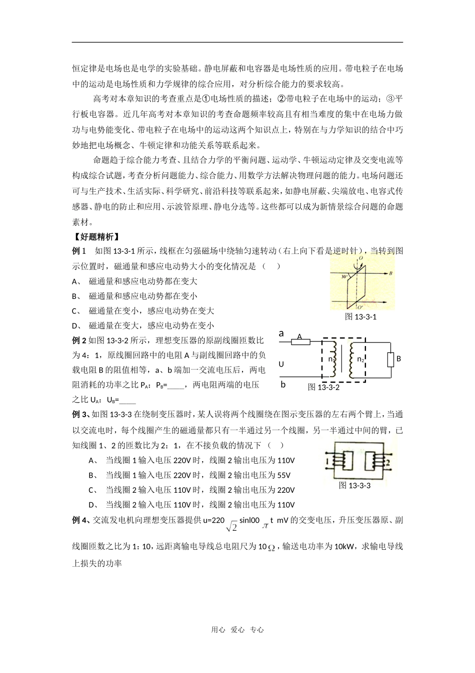 交变电流综合与拓展_第2页