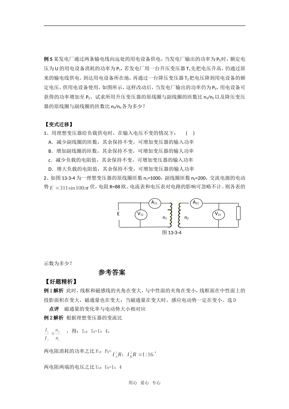 交变电流综合与拓展_第3页
