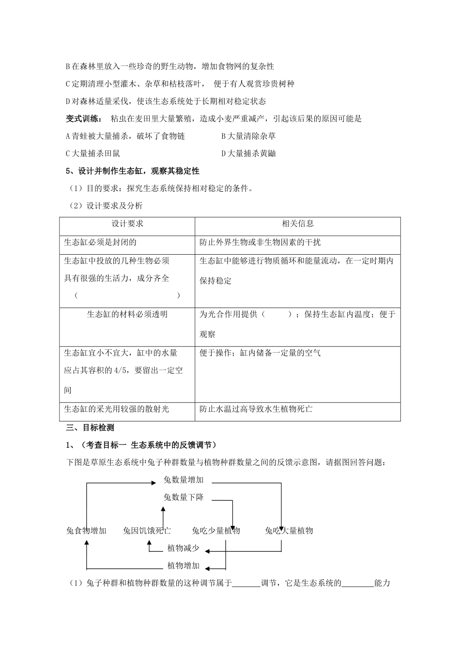 云南省德宏州潞西市芒市中学2014-2015学年高中生物 5.5 生态系统的稳定性教案 新人教版必修3_第3页
