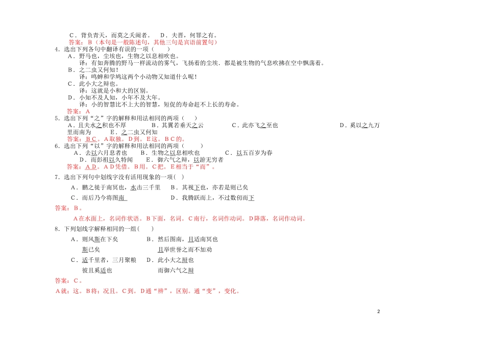 【金识源】2014年秋高中语文 2.6 逍遥游学案 新人教版必修5_第2页