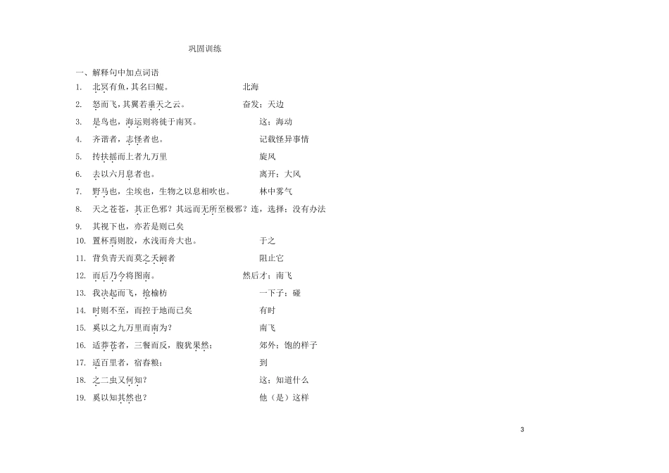 【金识源】2014年秋高中语文 2.6 逍遥游学案 新人教版必修5_第3页
