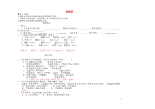 【金识源】2014年秋高中语文 2.6 逍遥游学案 新人教版必修5