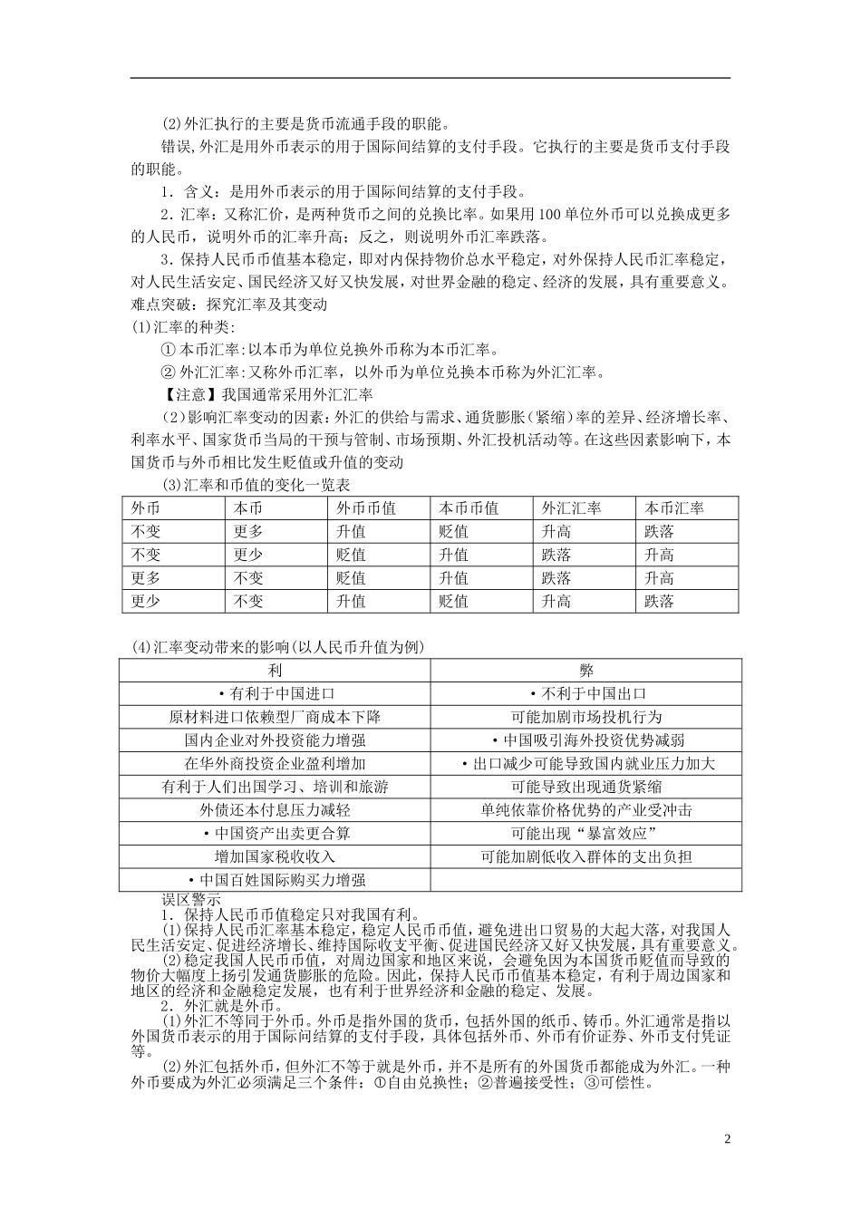 【金识源】2014年秋高中政治 1.2 信用工具和外汇教案 新人教版必修1_第2页