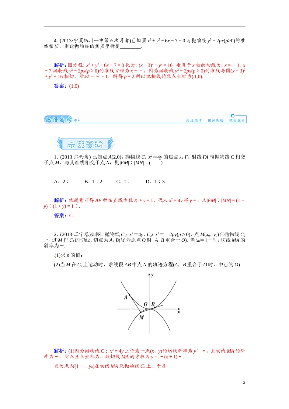 【金版学案】2015届高考数学总复习 基础知识名师讲义 第七章 第十节抛物线(二) 文_第2页