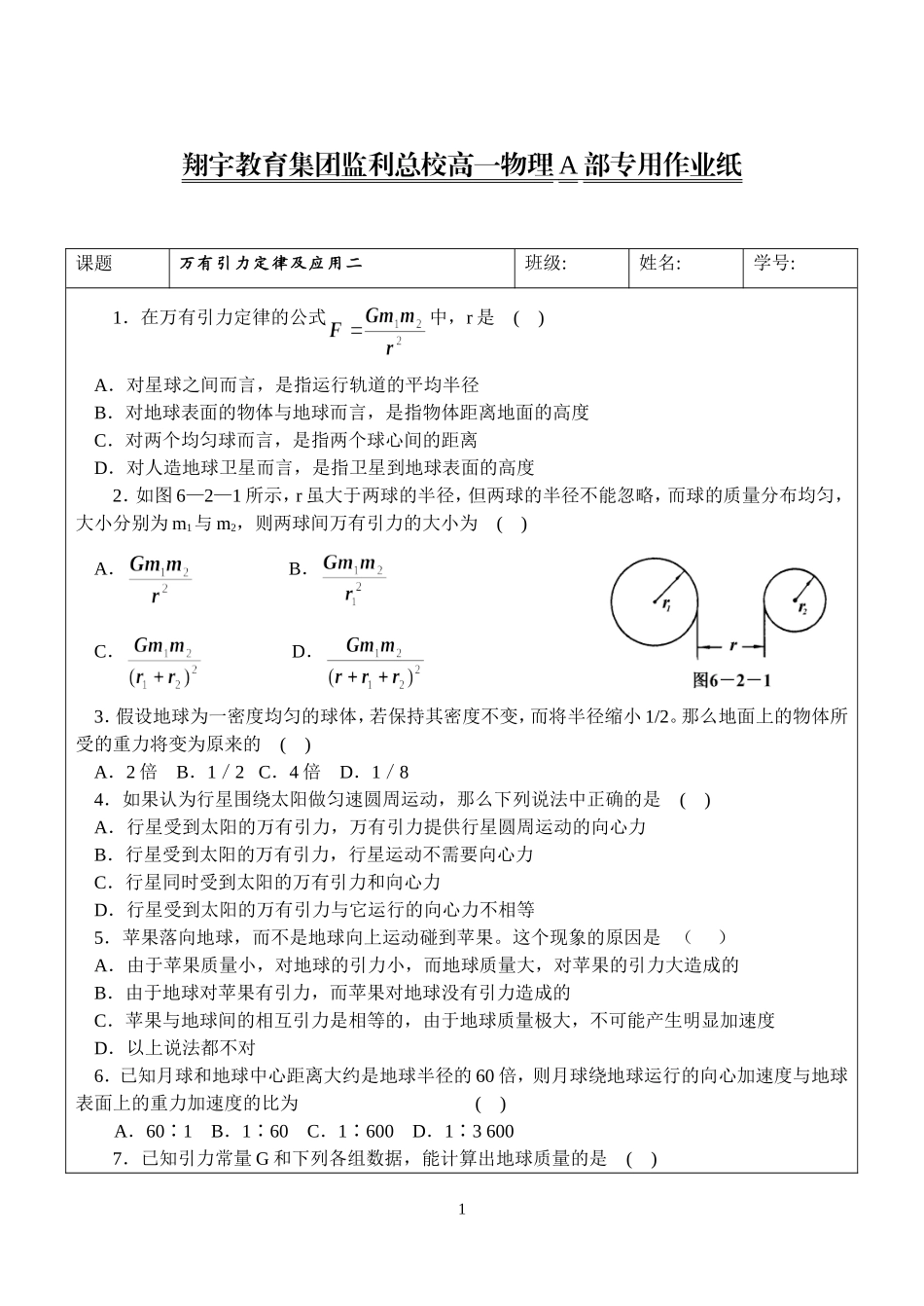 万有引力定律二_第1页