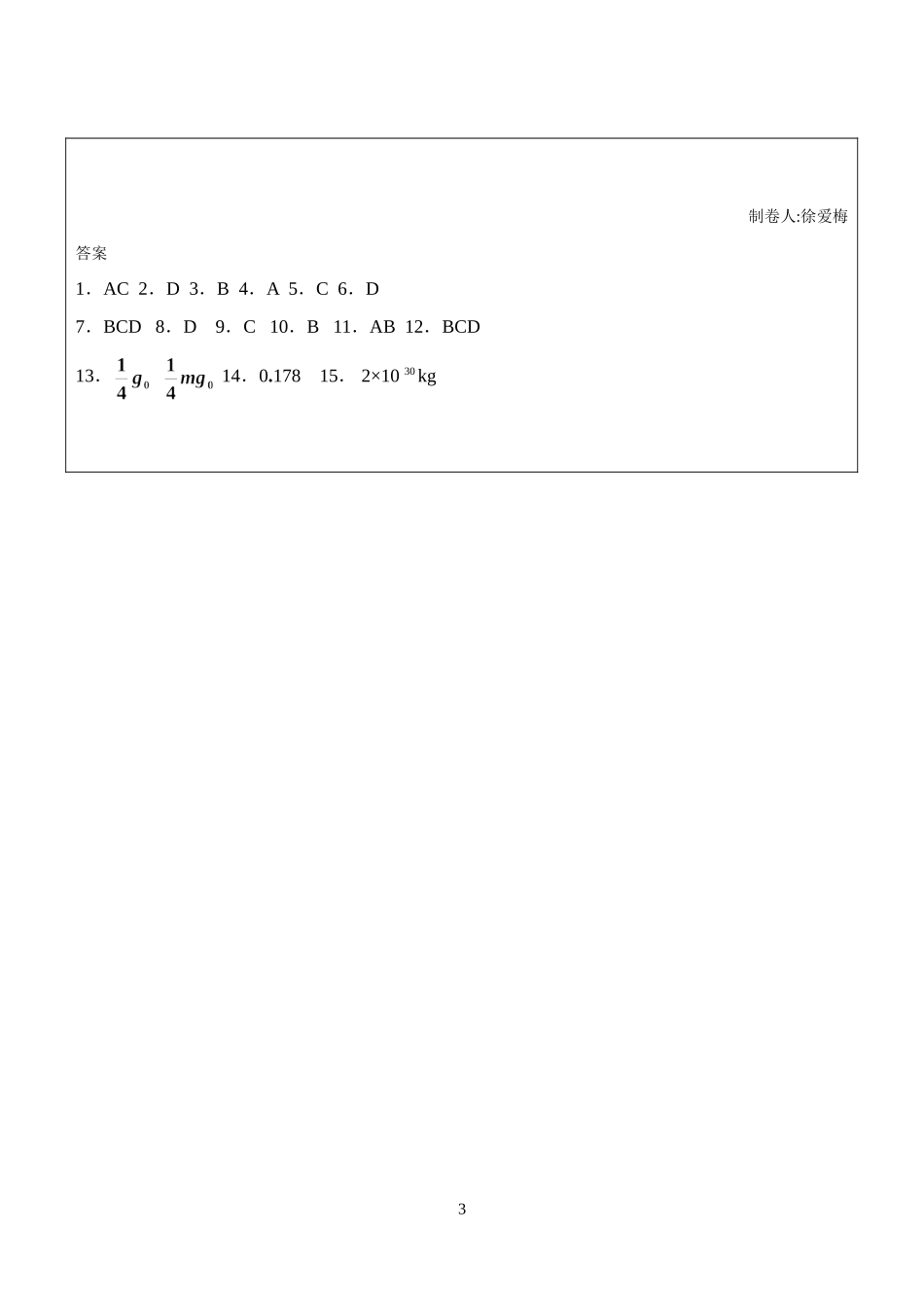 万有引力定律二_第3页