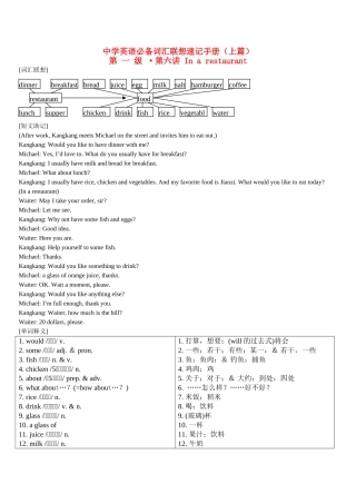 中学英语必备词汇分级联想速记手册（上篇）6